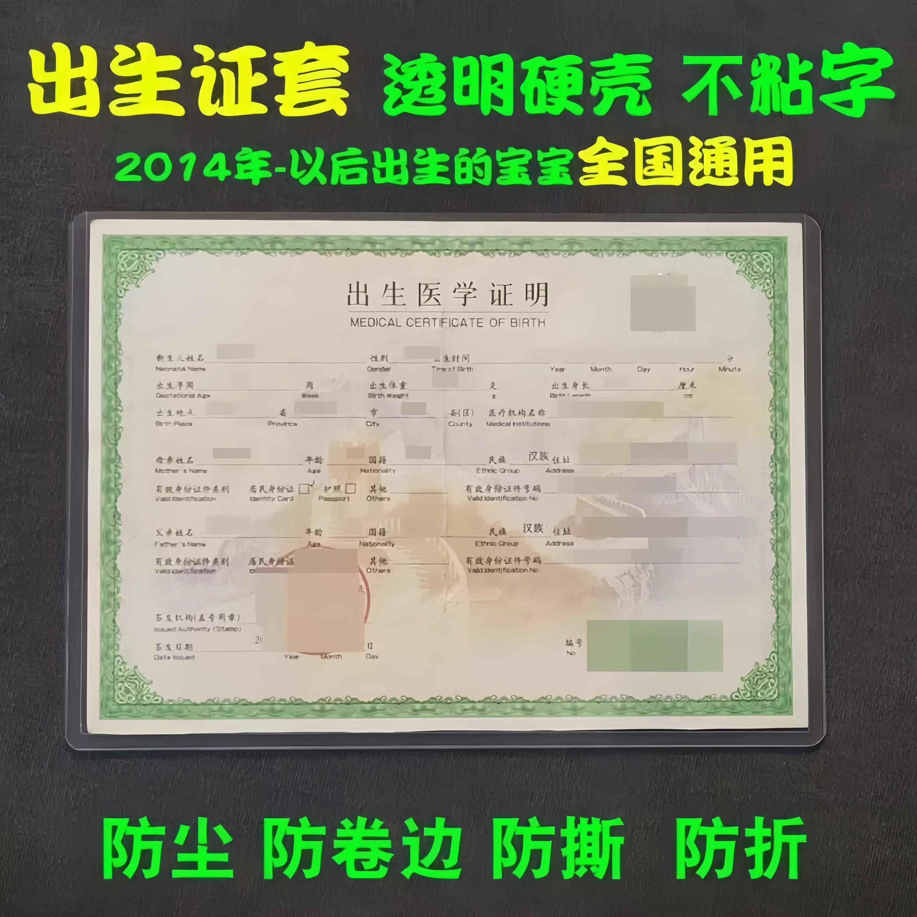 防水不粘字出生证明证件保护套