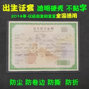 证件保护套出生证明身份证户口本防水卡套买一送一硬壳透明不沾字
