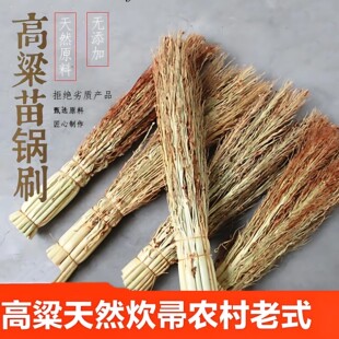 家用刷锅炊帚手工高粱苗锅刷厨房案板刷子天然洗锅神器铁锅不粘锅