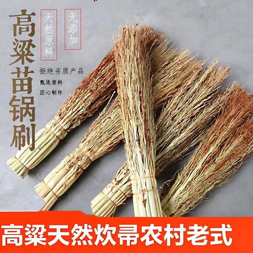 家用不粘锅手工高粱苗