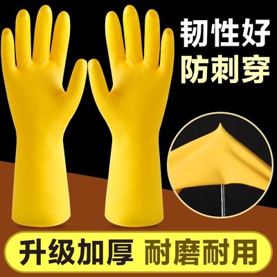 加厚橡胶乳胶手套防水耐磨