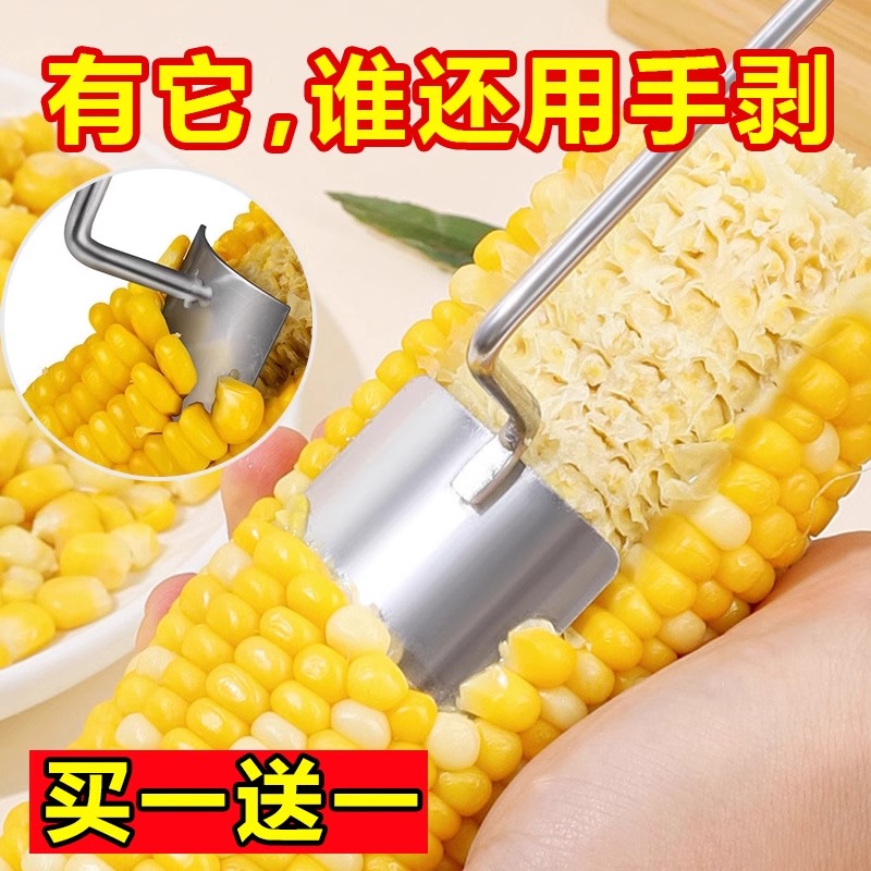 剥玉米神器家用玉米粒剥离器拨苞米脱粒铲玉米刨厨房削玉米专用刀