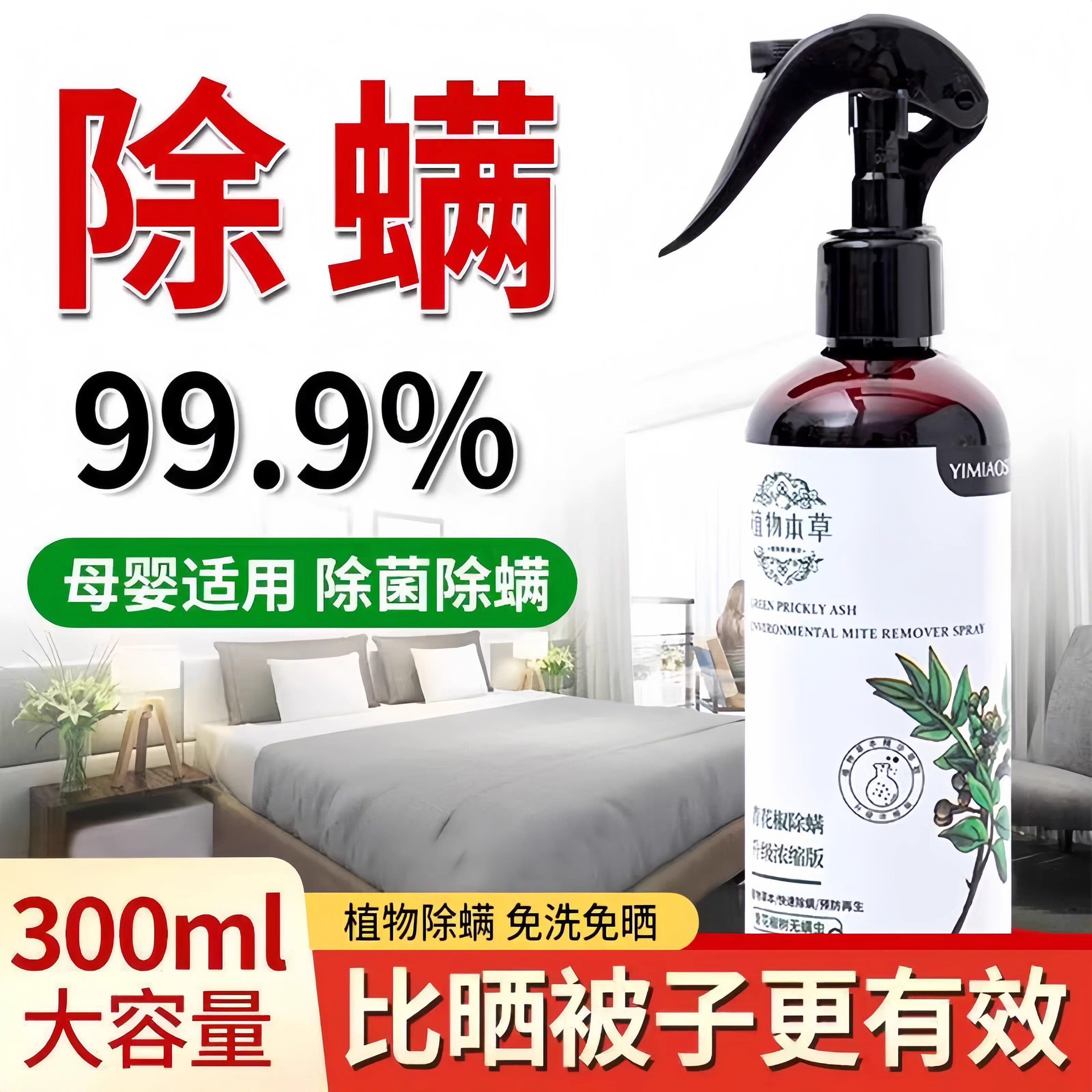 云南本草除螨喷雾家用抑菌宠物杀螨虫喷雾剂被子免洗去除螨虫神器
