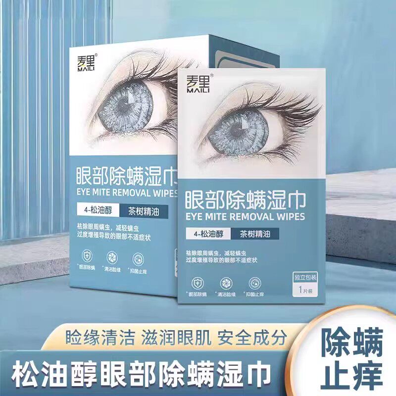 茶树精油眼睑除螨湿巾20片
