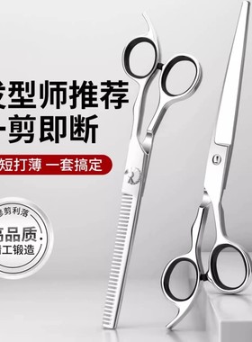 理发美发剪刀专业打薄剪发平牙剪刘海神器自己剪头发套装家用男女