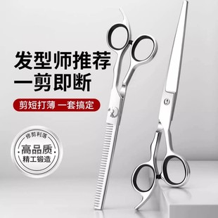 理发美发剪刀专业打薄剪发平牙剪刘海神器自己剪头发套装 家用男女