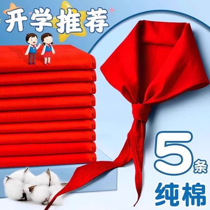红领巾小学生纯棉少先队员儿童全棉布绸缎不掉色1-3年级加厚批发