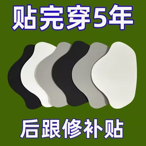 鞋后跟防磨贴脚后跟破洞磨损