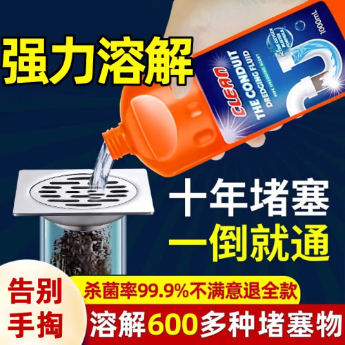 【管道疏通液】无化学残留
