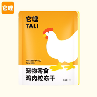 它哩鸡胸鸡肉粒零食冻干磨牙洁齿猫狗通用 60g/包