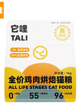 它哩TALI全价高蛋白鸡肉低温烘焙猫粮0淀粉成猫幼猫全期年龄1kg