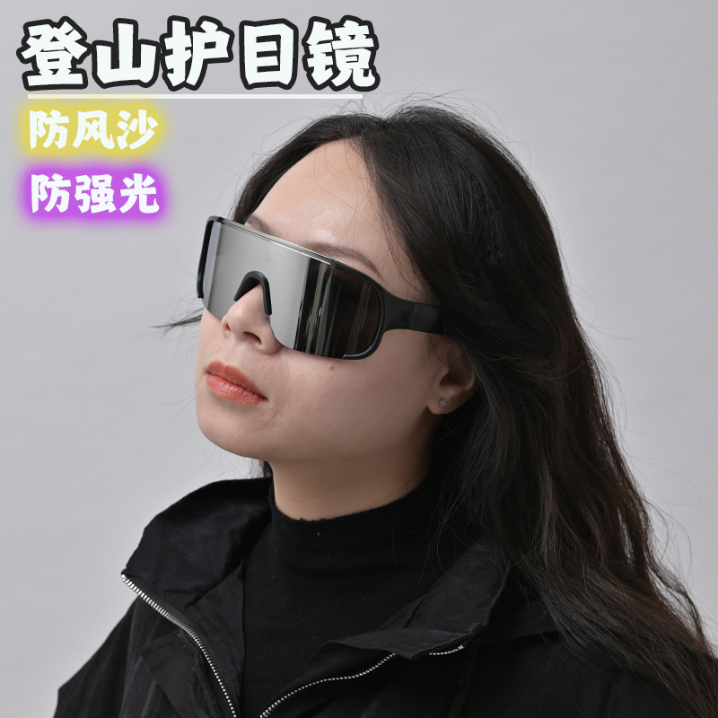 登山护目镜女防风防沙防紫外线骑行户外运动爬山太阳镜可套近视