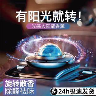 旋转汽车香水摆件车内高级感除异味除甲醛 太阳能车载香薰2025新款