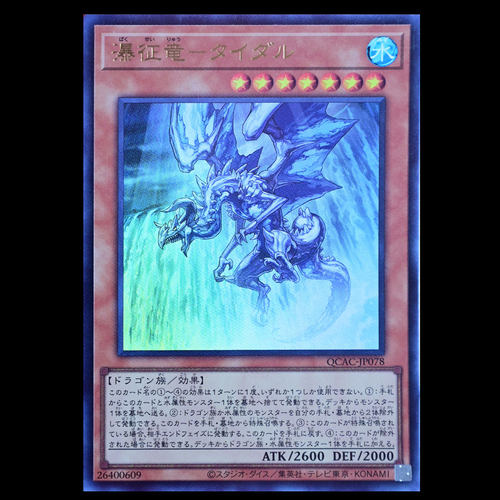 游戏王 瀑征龙-狂潮 QCAC-JP078 UR面闪SER银碎QCSER金碎日版