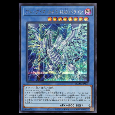 游戏王 青眼混沌极龙QCAC-JP001 UR SER QCSER金碎 日版日文异画