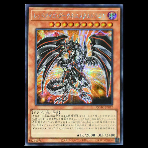 游戏王 真红眼暗钢龙 QCAC-JP032 SR面闪SER银碎QCSER金碎日版