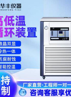 高低温一体机GDX加热制冷高低温循环装置密闭制冷机恒温槽模温机