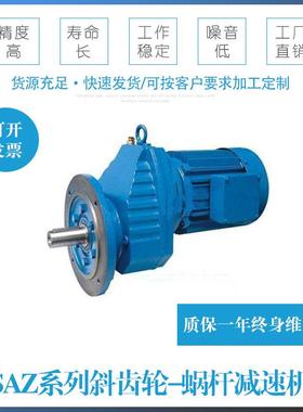 厂家定制SA107系列斜齿轮蜗杆减速机现货供应