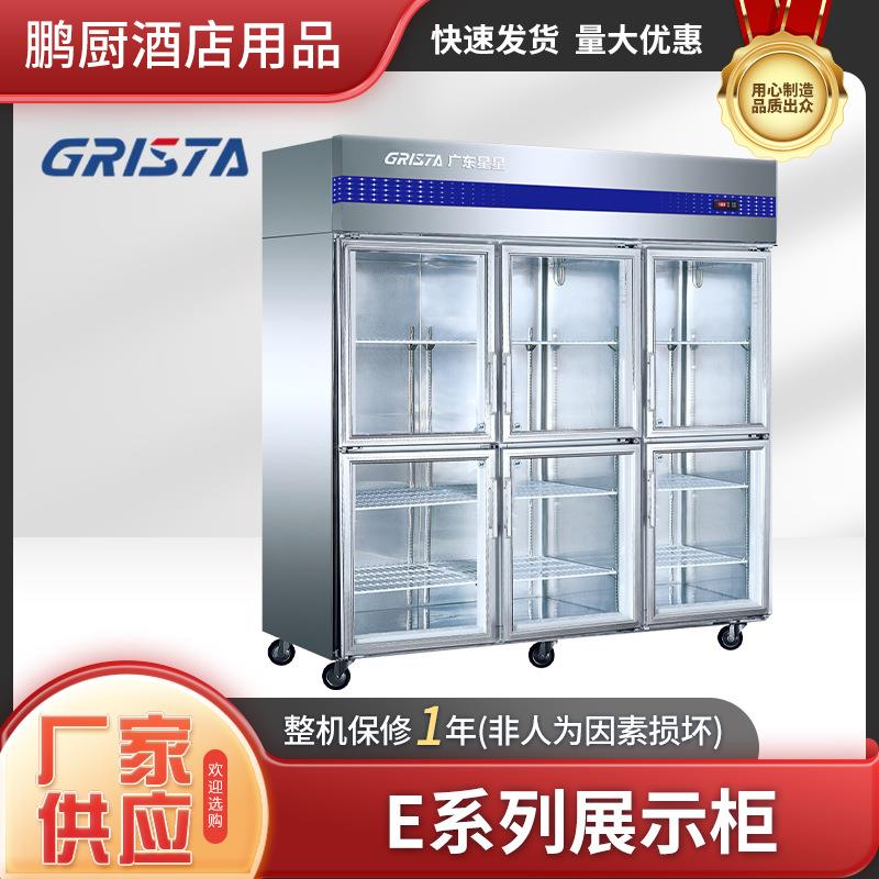 格林斯达E款SG1.6E6展示柜立式六门门商用玻璃门冷藏保鲜冰柜