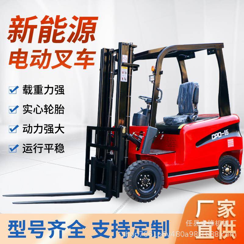 厂家直营电动叉车1吨2吨吨液压自动升降堆高车四轮装卸电动叉车