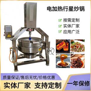 火锅底料行星炒锅商用大型600L行星炒锅辣椒酱全自动搅拌炒锅