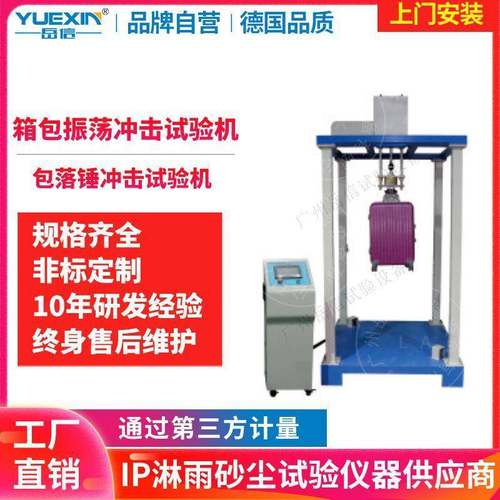 箱包振荡冲击试验机包装箱子落锤冲击试验设备皮箱振动测试仪