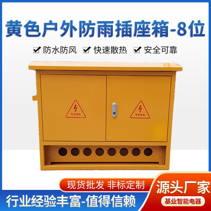 配电箱施工防雨电箱户外插座箱黄色户外防雨插座箱便携式电源箱
