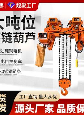 鬼头环链电动葫芦HHBB固定式运行式7.5吨10吨15吨20吨25吨2T起重