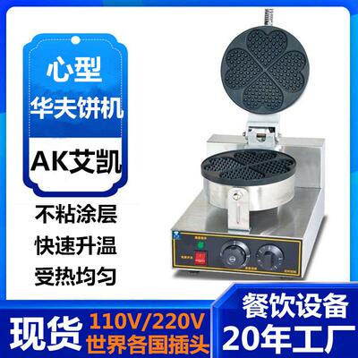 华夫炉商用四星华夫饼机电热松饼机烤饼机心形厂家华夫炉