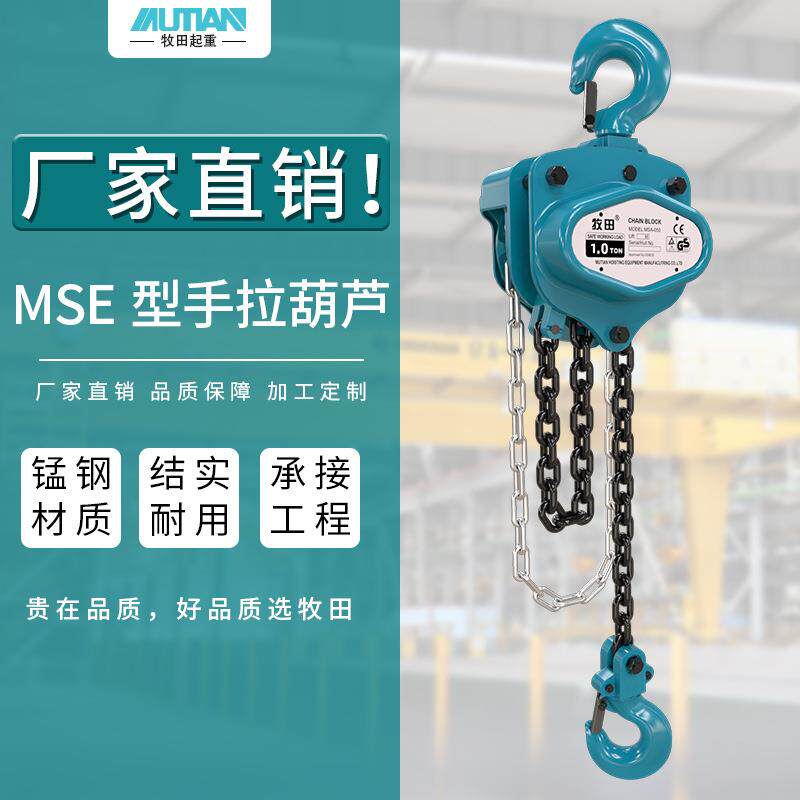 MSE型手拉葫芦1t*m起重葫芦三角形手拉葫芦手拉葫芦