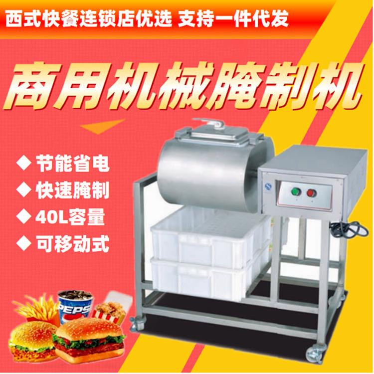 不锈钢落地立式腌制机40L肉类蔬菜滚揉入味快餐连锁汉堡便利新品