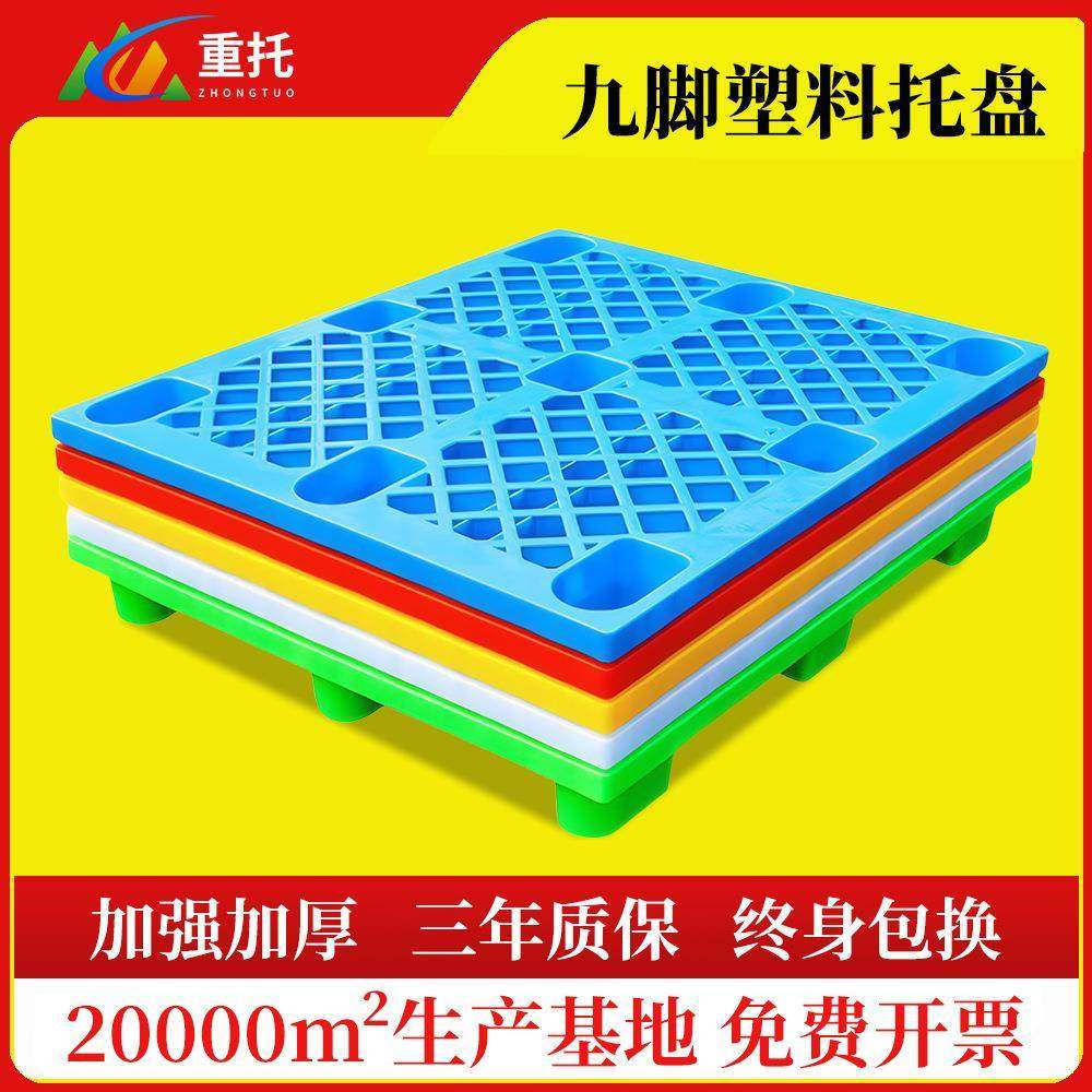 网格九脚塑料托盘叉车塑胶卡板物流托板1210货物栈板仓库地台板,包装,塑料托盘,淘宝优惠券,粉丝福利购,淘宝优惠卷