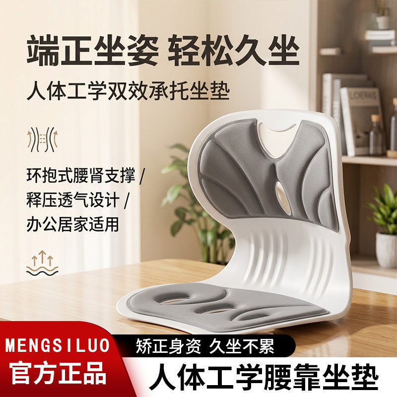 梦丝洛护腰坐垫人体工学靠背垫腰靠腰部支撑矫正坐姿防驼背座椅