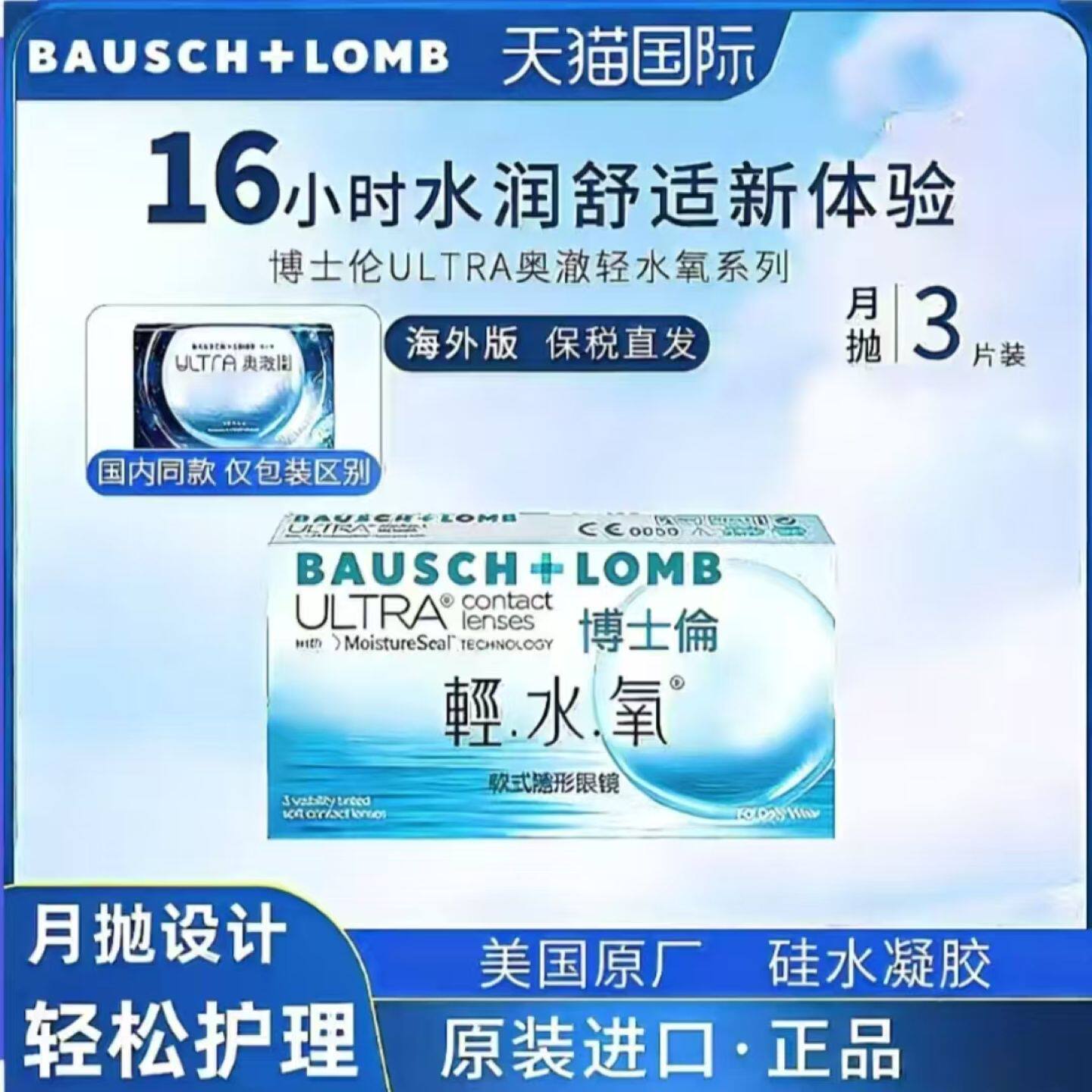 博士伦奥澈月抛硅水凝胶隐形眼镜国际隐形眼镜