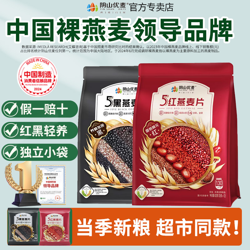 阴山优麦5黑谷物麦片420g