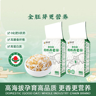 阴山优麦有机全胚芽燕麦米500g袋装粮食生米粗粮五谷杂粮正品新米
