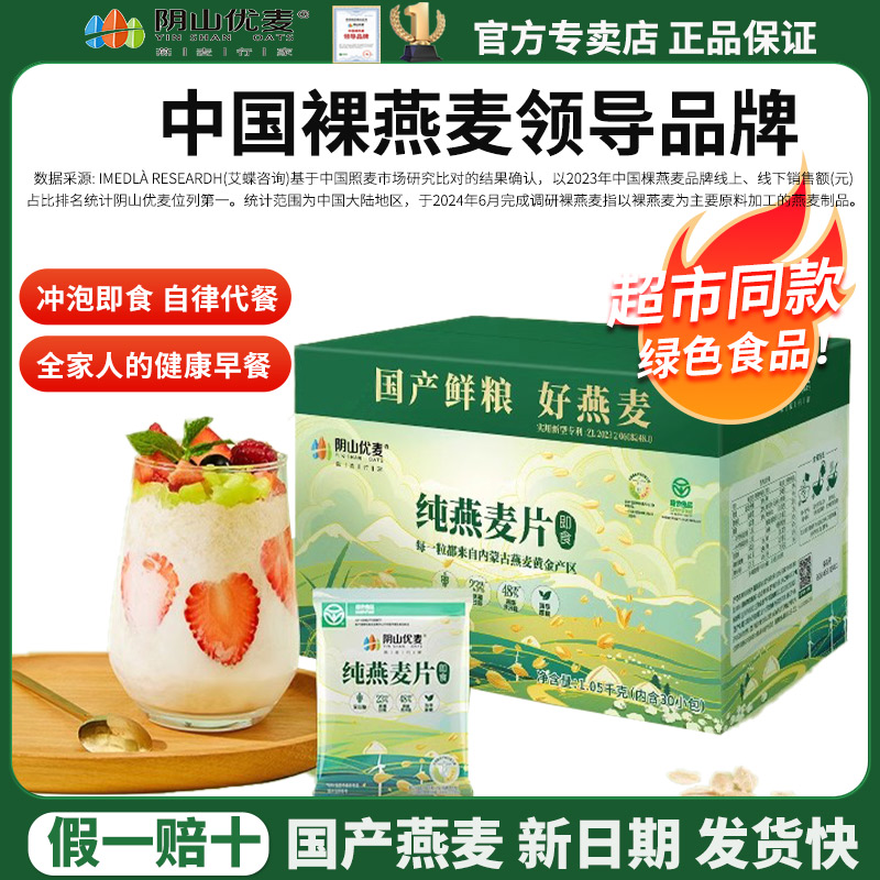阴山优麦纯燕麦片箱装独立小包无添蔗糖健身自律家庭早餐旗舰授权