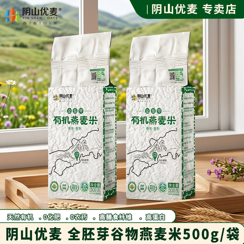 阴山优麦有机全胚芽燕麦米新米图片