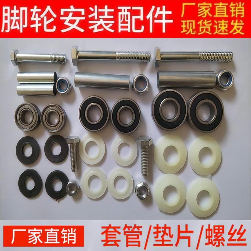 手推车万向轮脚轮专用配件钢轴承自锁螺丝套管垫片6001/6202/6203