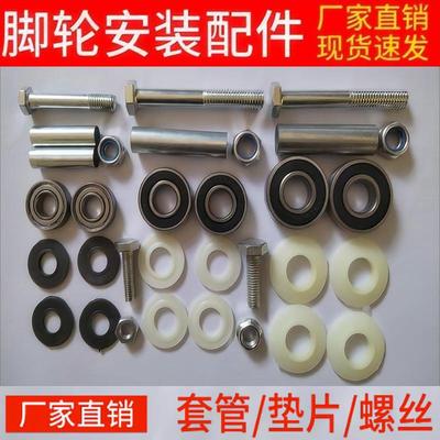 手推车万向轮脚轮专用配件钢轴承自锁螺丝套管垫片6001/6202/6203