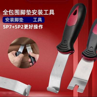 汽车全包围360航空软包脚垫内饰不锈钢翘板钩子安装施工卡扣工具