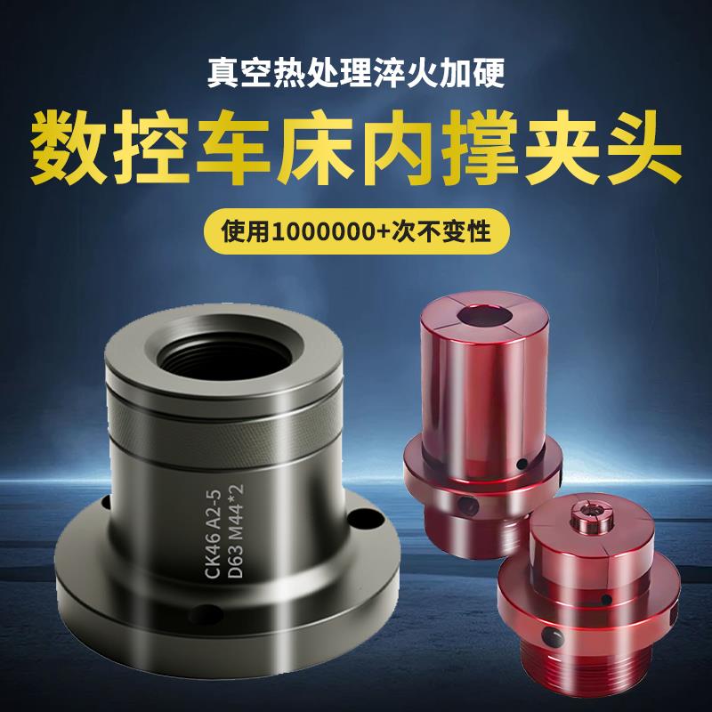 车床内撑夹头36/46/52/0640内孔车外圆弹簧钢筒夹后拉式轴头夹具