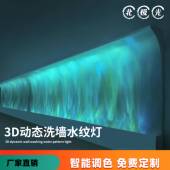 3D动态水纹灯洗墙水波纹酒吧餐厅KTV客厅背景墙LED户外投影氛围灯