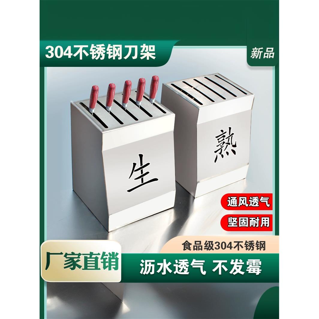 不锈钢刀架厨房刀箱厨房刀架刀箱酒店刀盒生熟刀架菜刀收纳盒定制