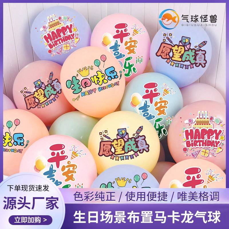 生日装饰气球儿童生日快乐场景装饰用品派对活动宝宝周岁主题布置