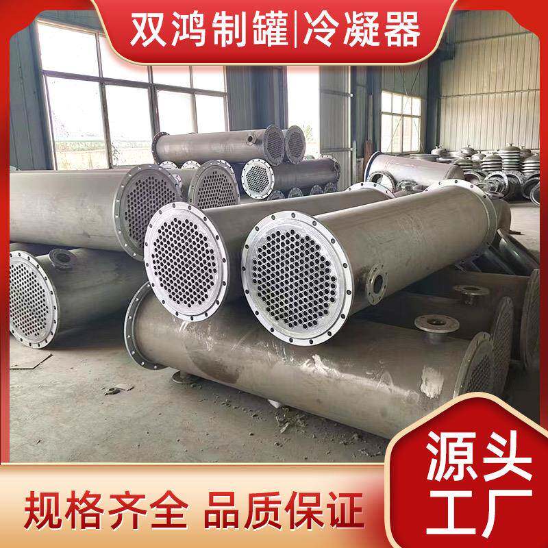冷凝器304不锈钢列管式无缝冷凝器水冷换热器不锈钢冷却器交换器