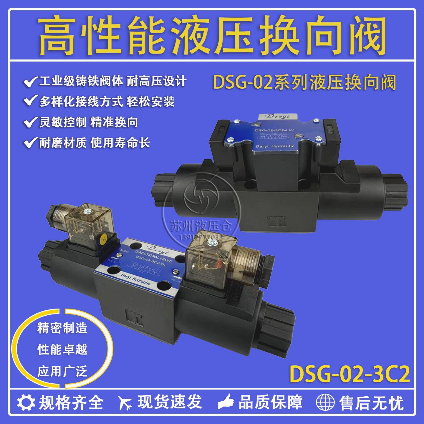DSG-02-3C2 液压电磁阀换向阀 DSG-02-3C4 DSG-02-3C6 DSG-02-3C3