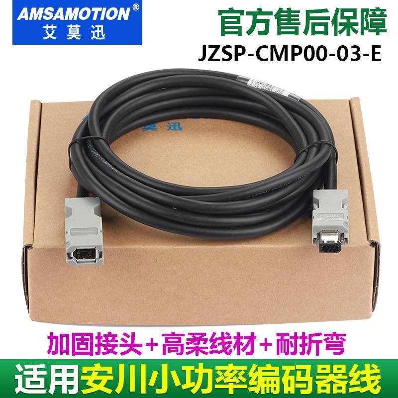 适用安川7系小功率伺服电机编码器线带刹车动力线JZSP-C7M03-03-E