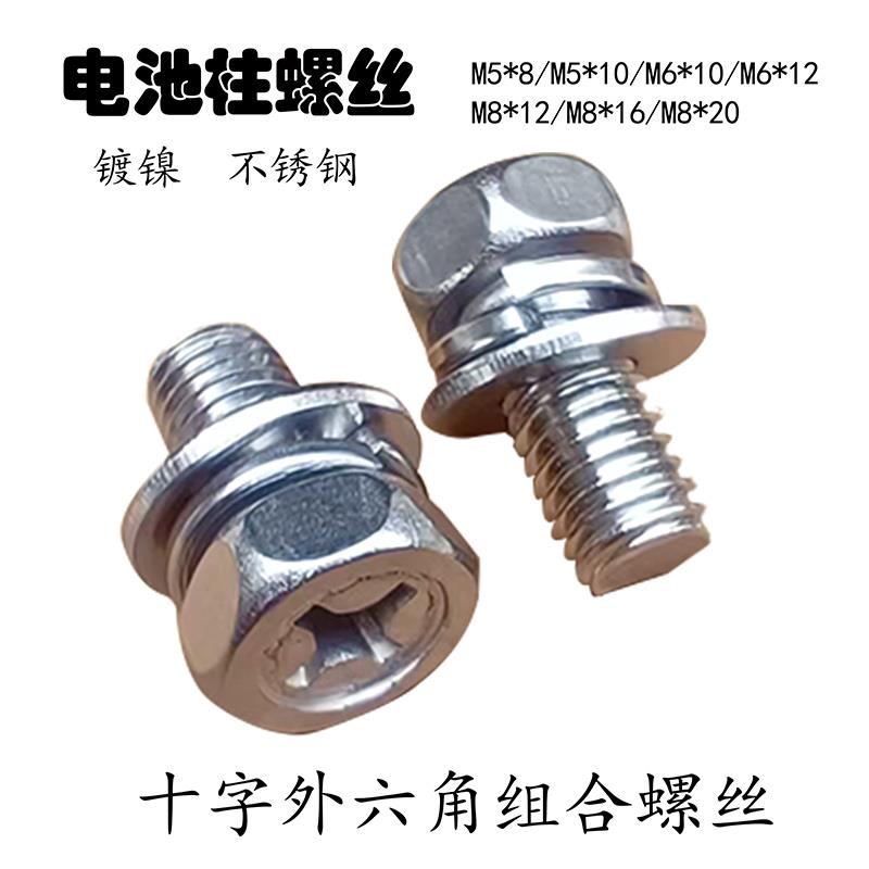包邮电动车铅酸电池接线柱专用6棱镀镍/不锈钢连接线螺丝M5M6