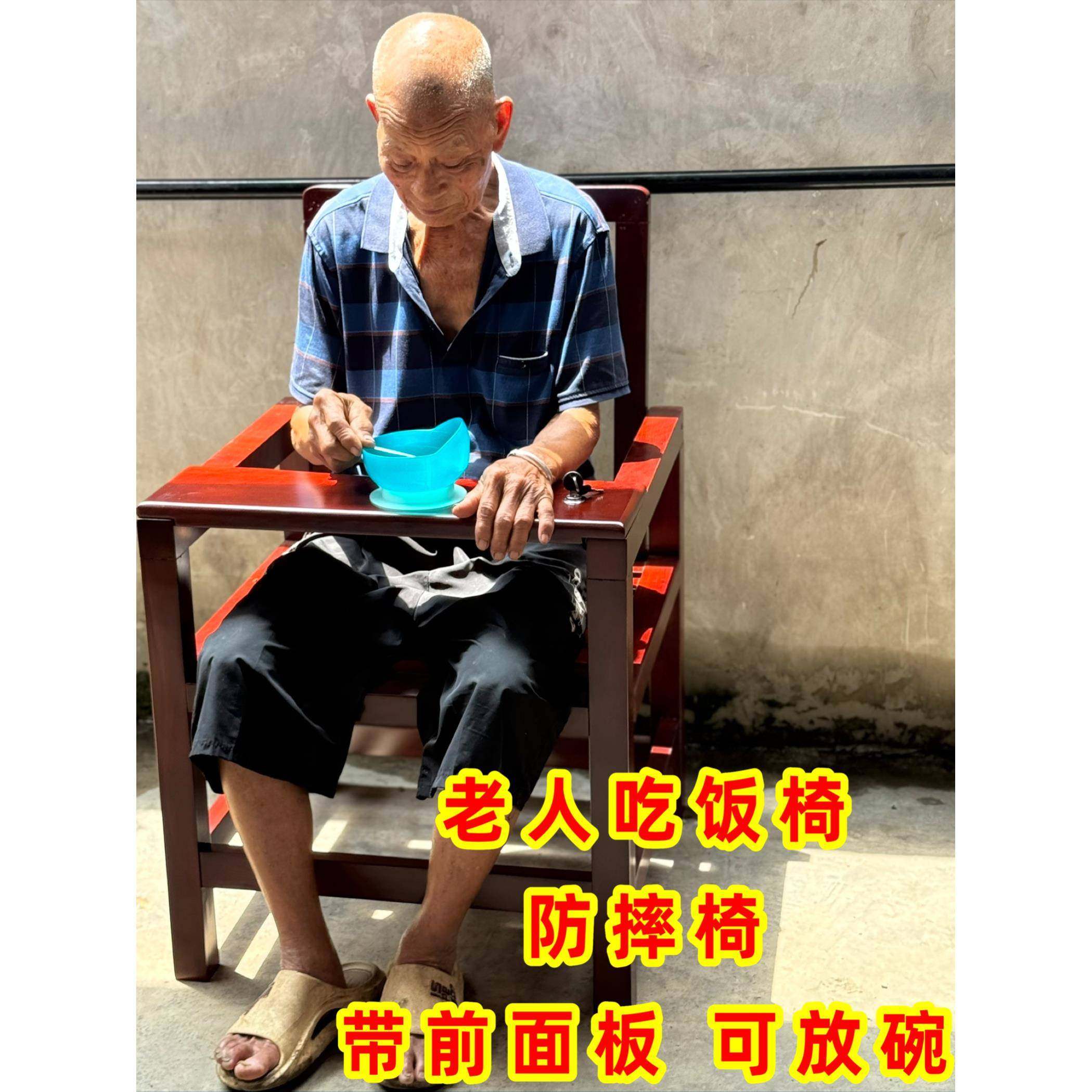 老人吃饭椅实木椅子家用老人专用吃饭椅子老人约束椅防摔椅